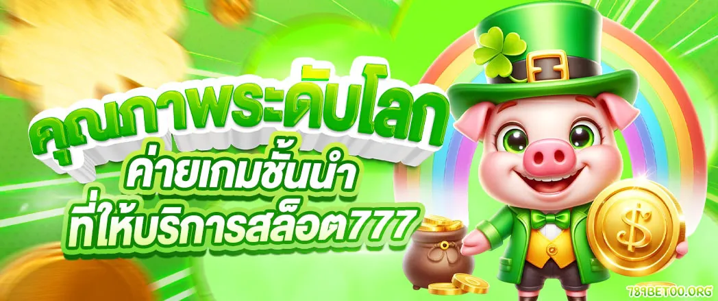 สล็อตเว็บตรง ไม่ผ่านเอเย่นต์ 777